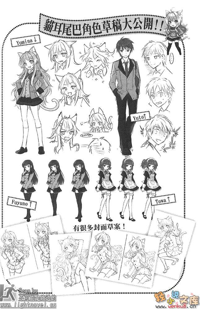 《我无法说明她有猫耳与尾巴的理由》1 插图（17）