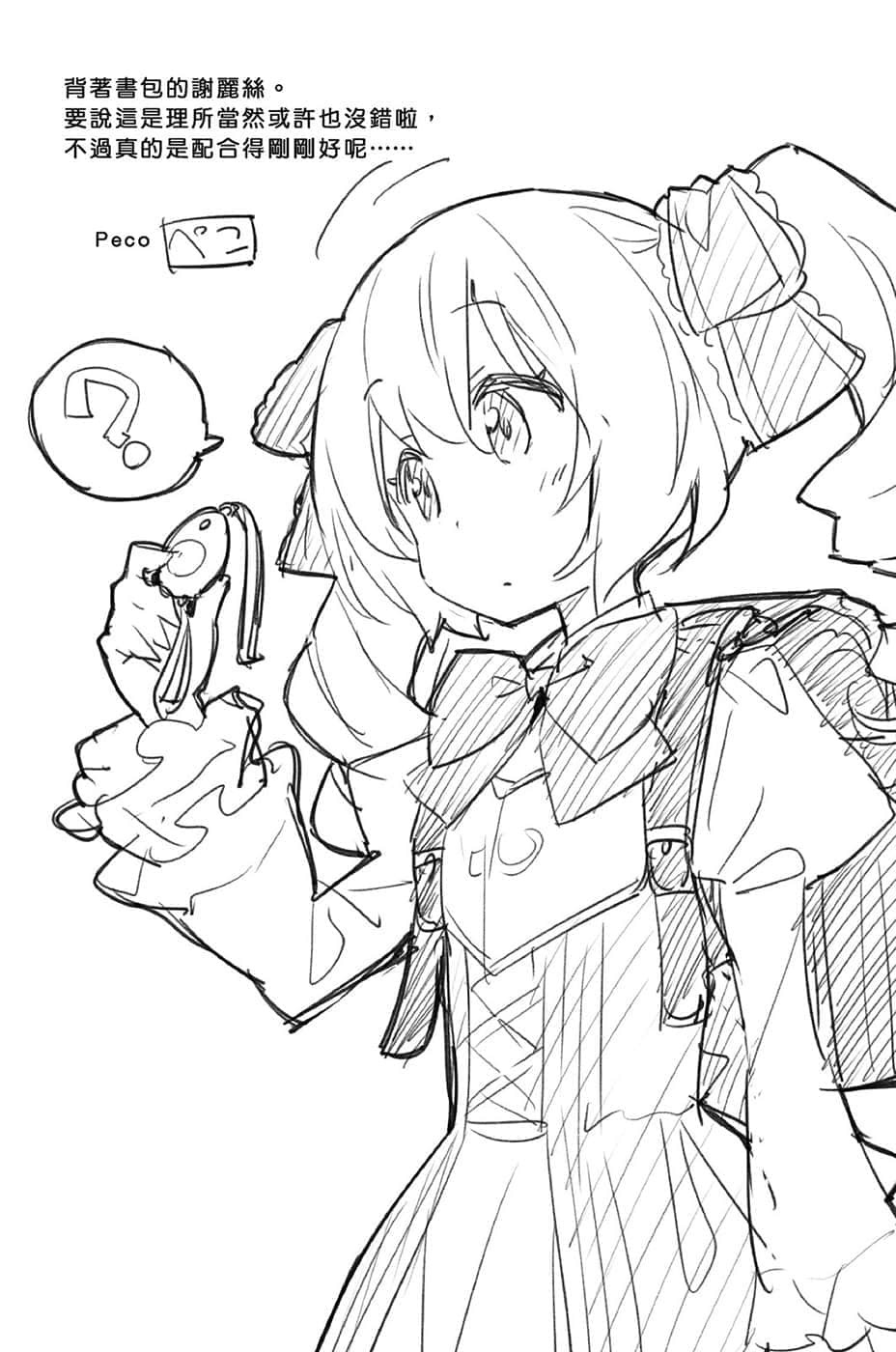 《那么，来攻略异世界吧》6 插图（19）