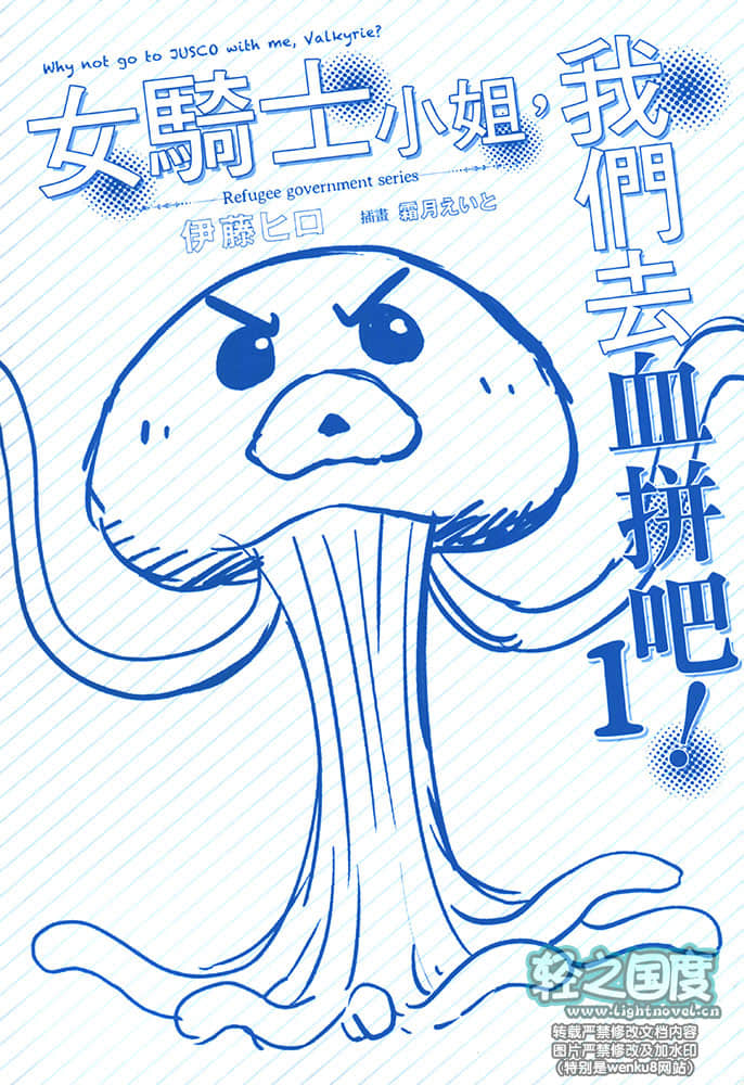 《女骑士小姐，我们去血拼吧！》1 后记插图（1）