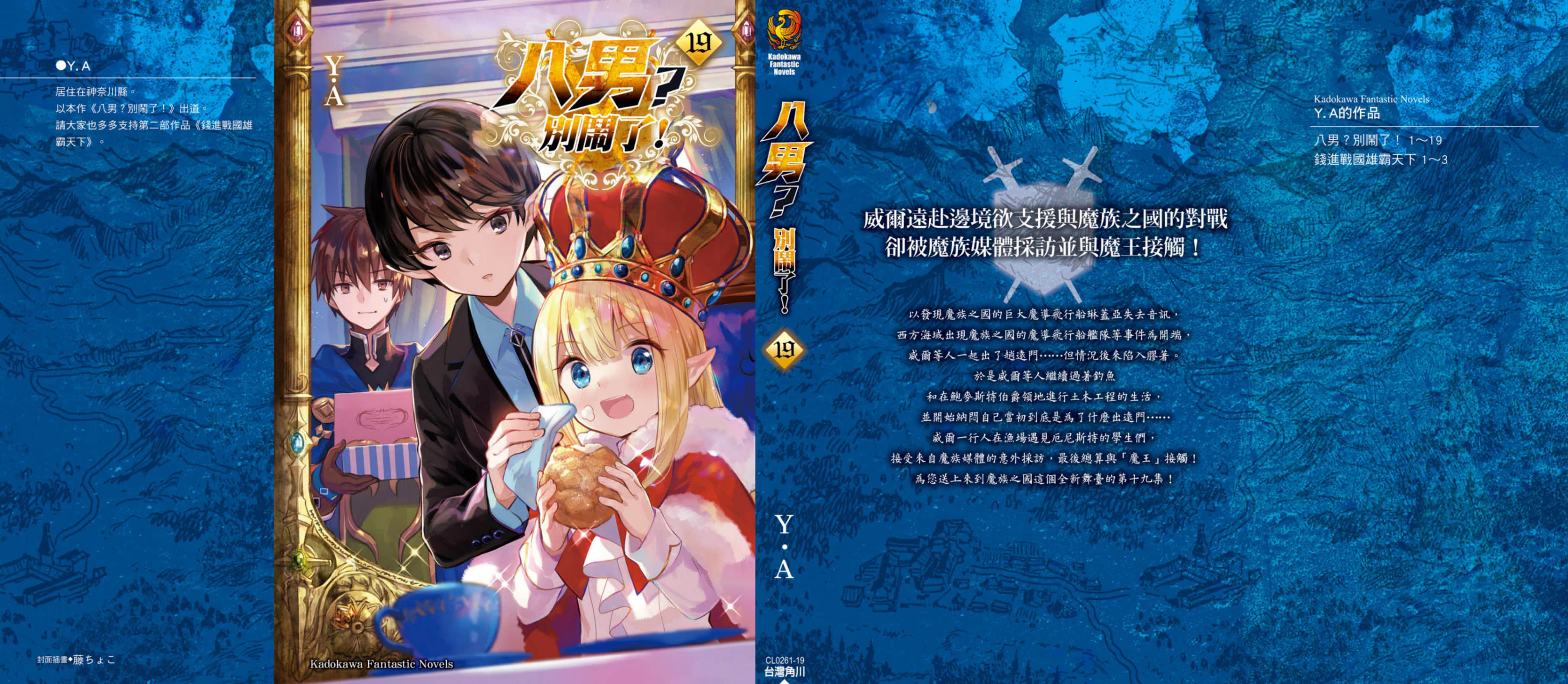 《八男？别闹了！》19 卷末附录 N仆，遭遇了旧Q复燃的场面插图（3）