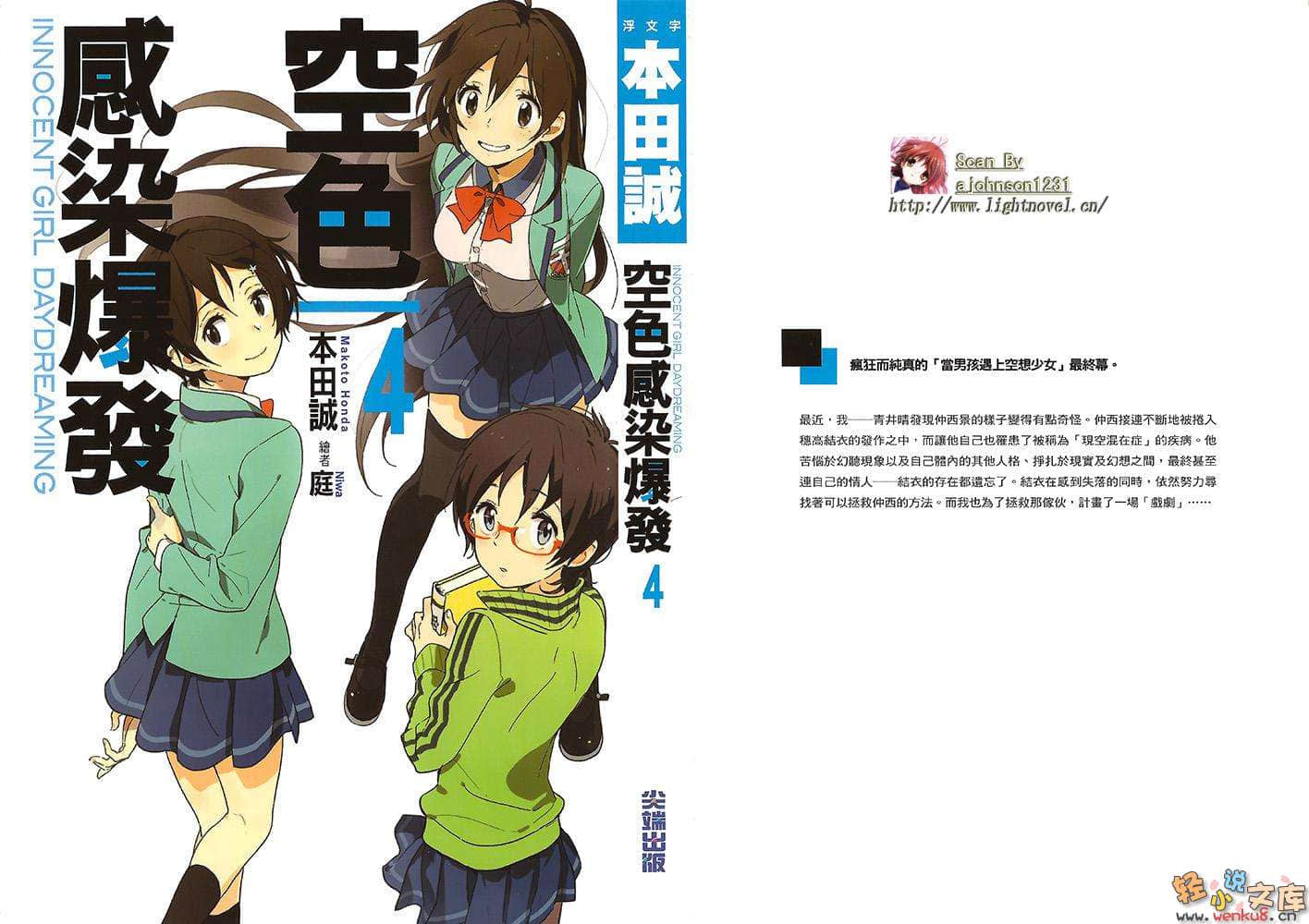 《空色感染爆发》4 插图（1）