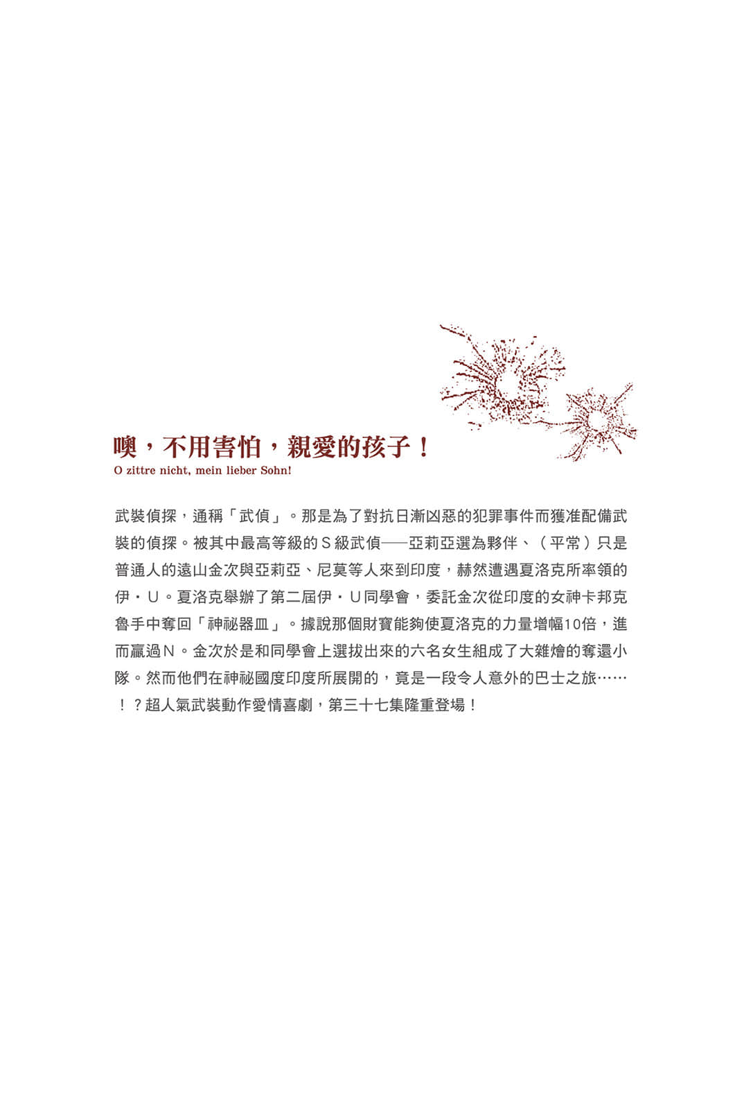 《緋彈的亞莉亞》37 第三個男人 後記插圖（2）