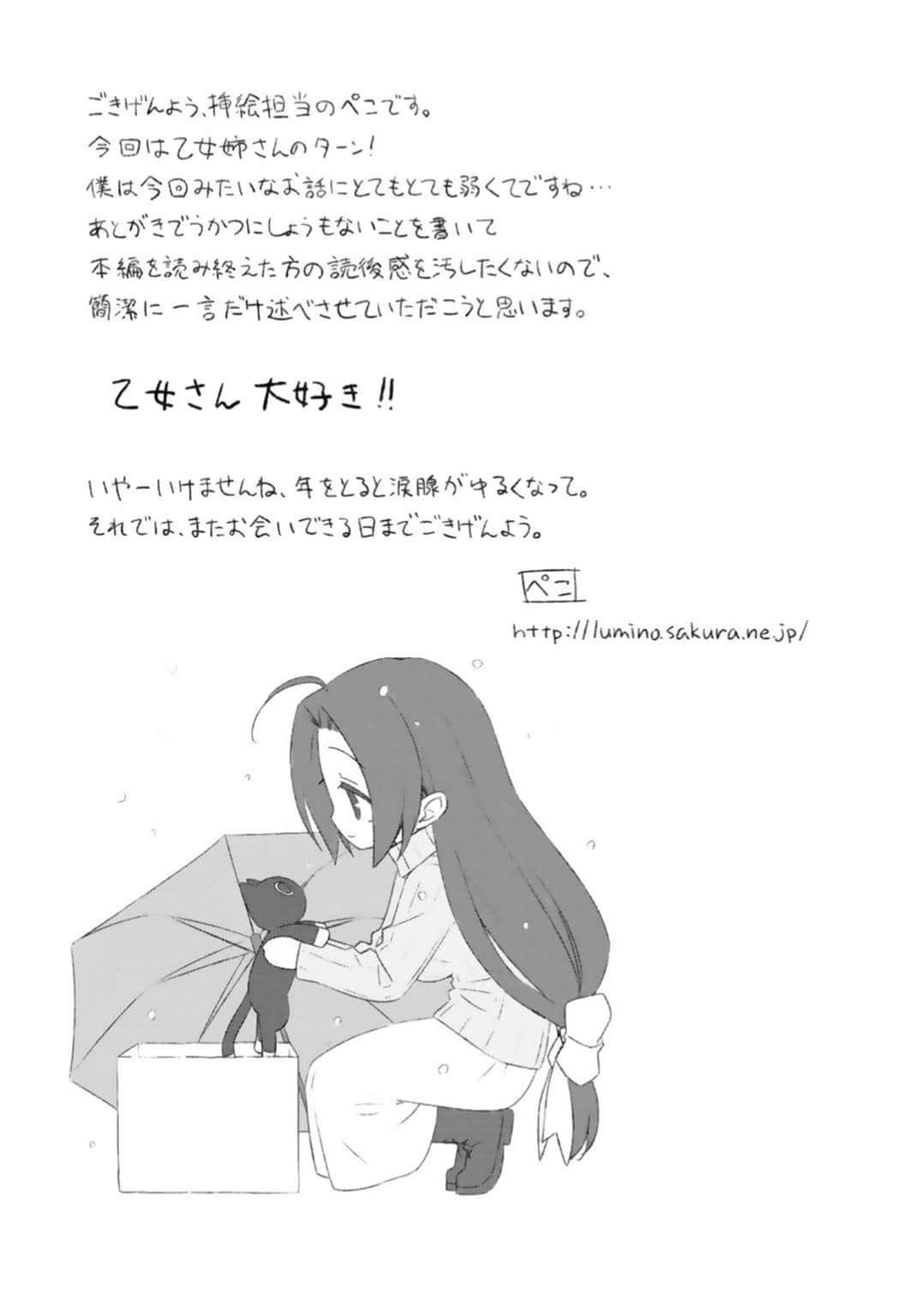 娇蛮猫娘大横行！小说插图（57）