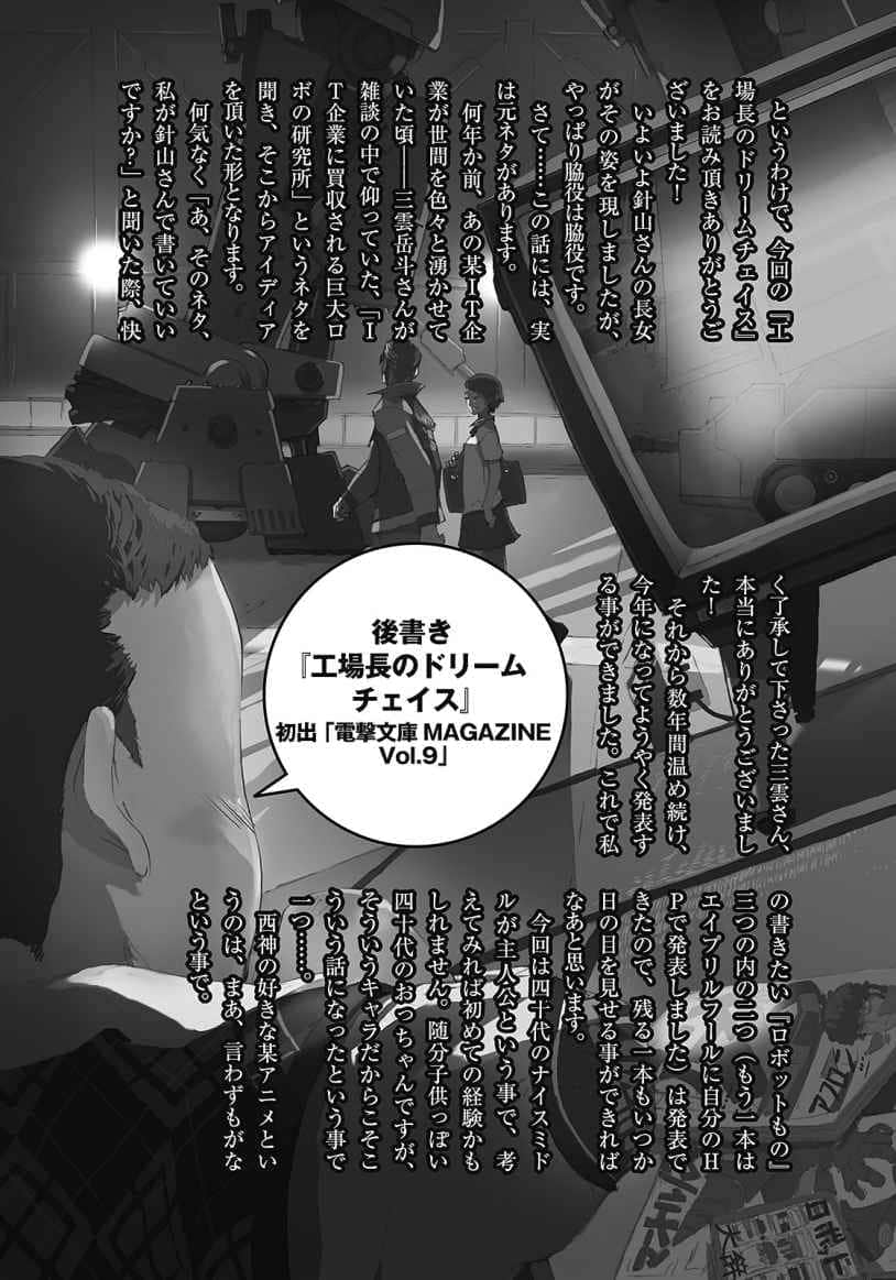 世界的中心、針山先生小說插圖（71）