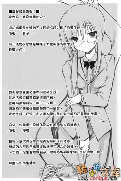 《惡狼難馴》宵見裏森羅萬象短篇集 插圖（18）