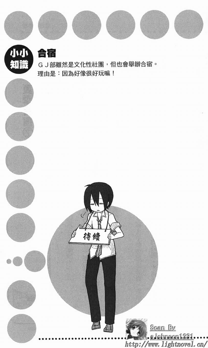 《GJ部》2 夏季合宿①插图（1）