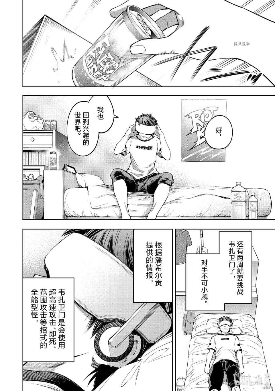 香格里拉邊境（漫畫）小說插圖（562）