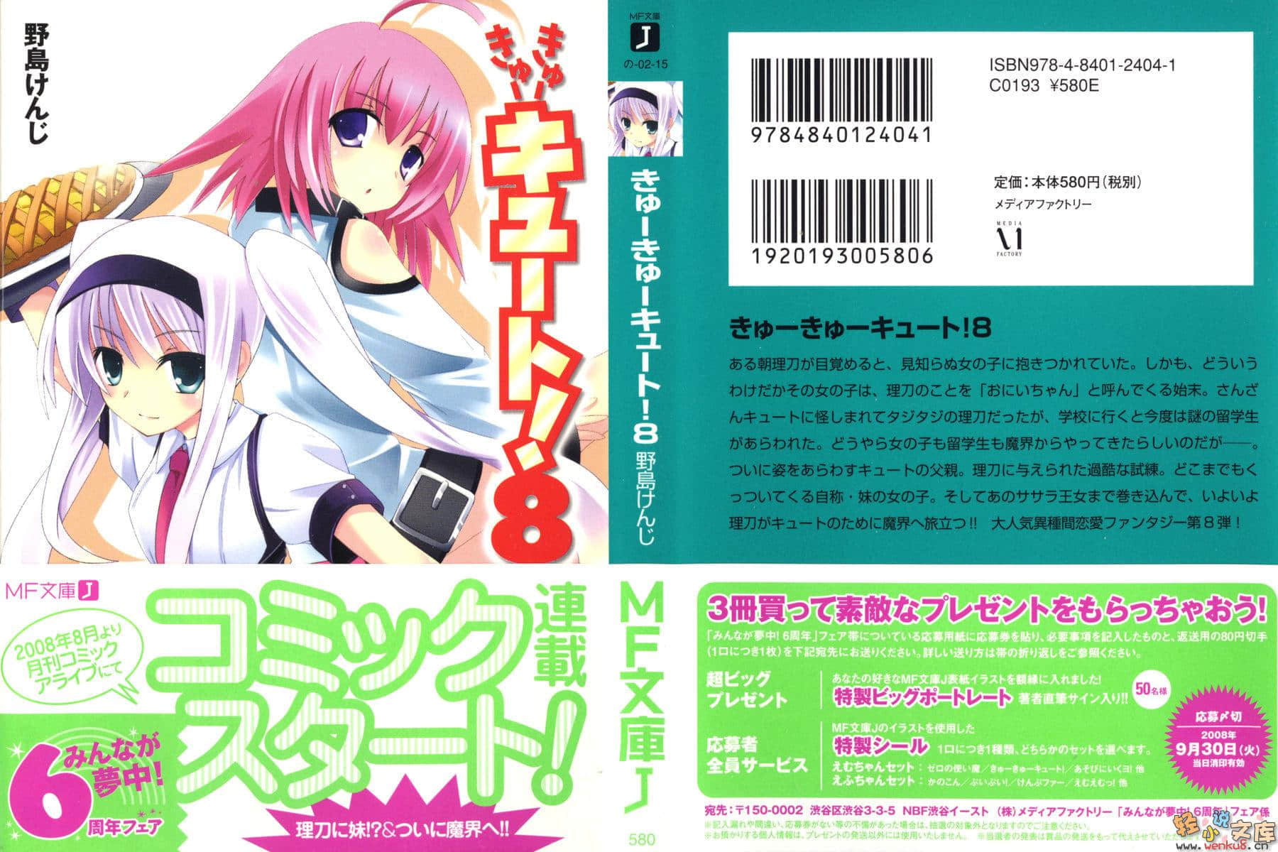 《變裝魔界留學生》8 插圖（1）