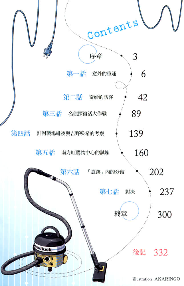 《龙娘七七七埋藏的宝藏》3 插图（5）