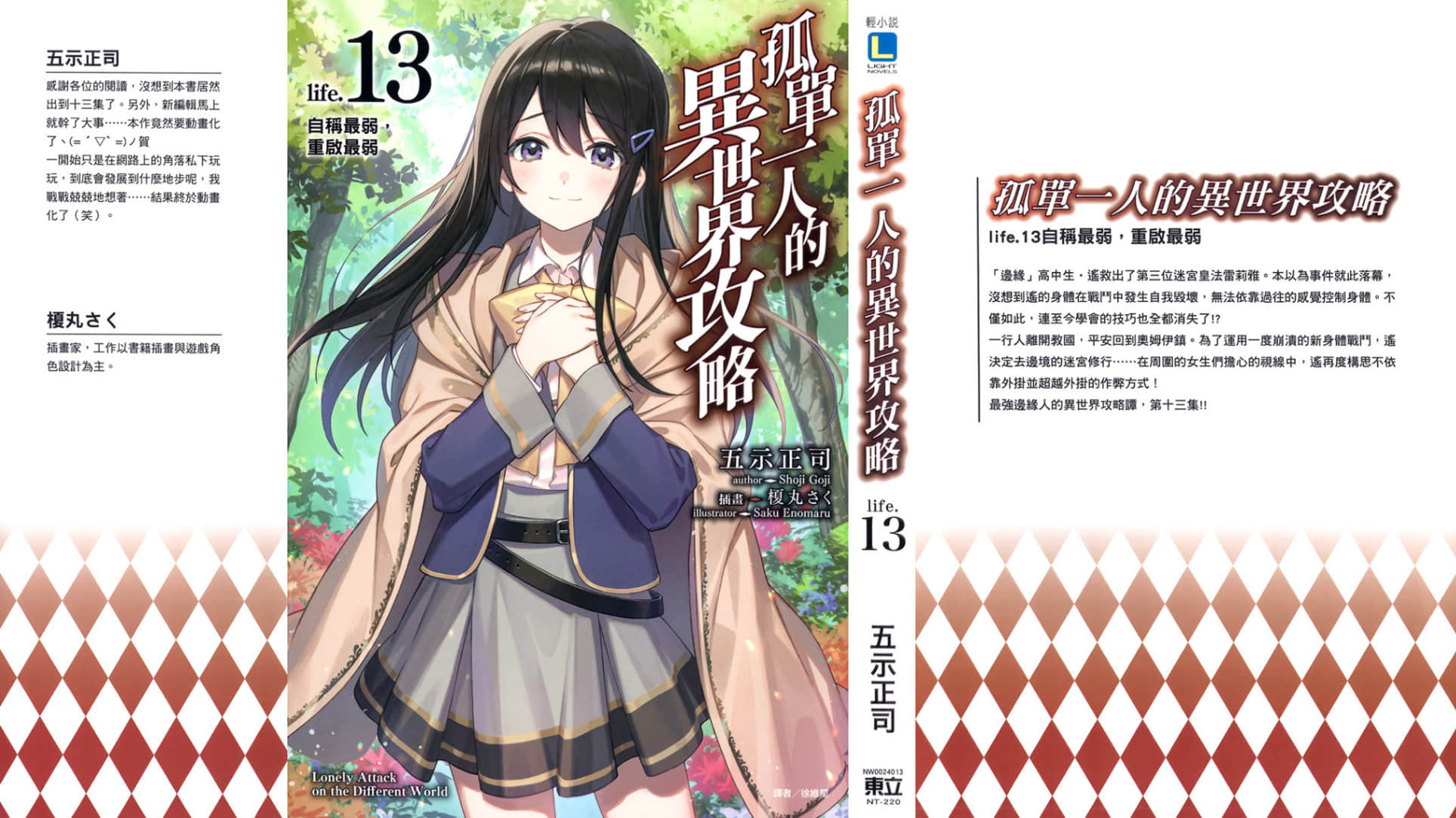 孤單一人的異世界攻略小說插圖（251）