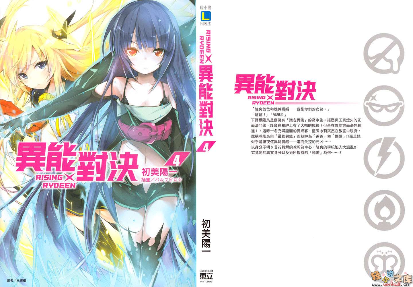 《RISING RYDEEN异能对决》4 插图（2）