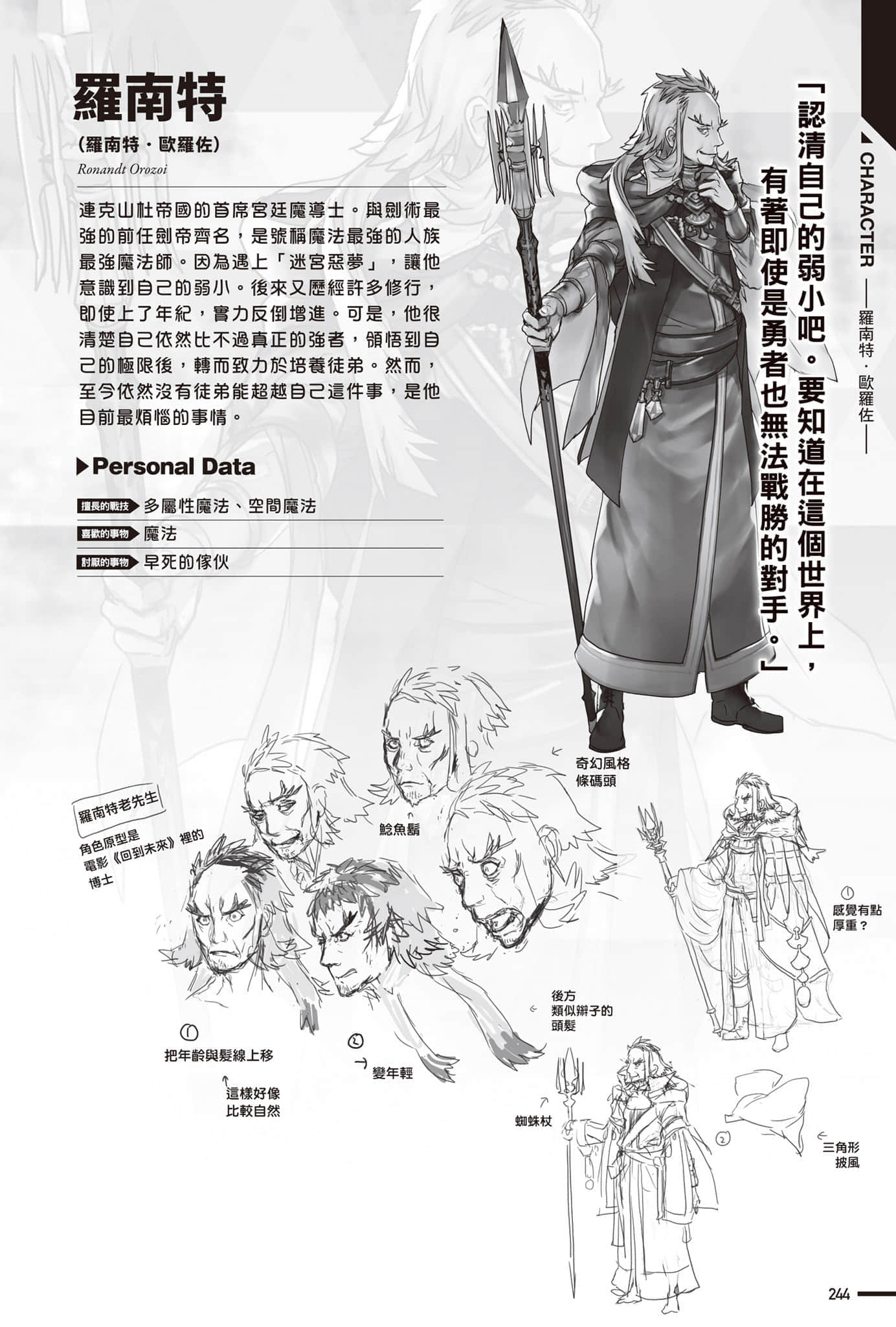 《转生成蜘蛛又怎样！》Ex 人魔大战 设定插图（15）