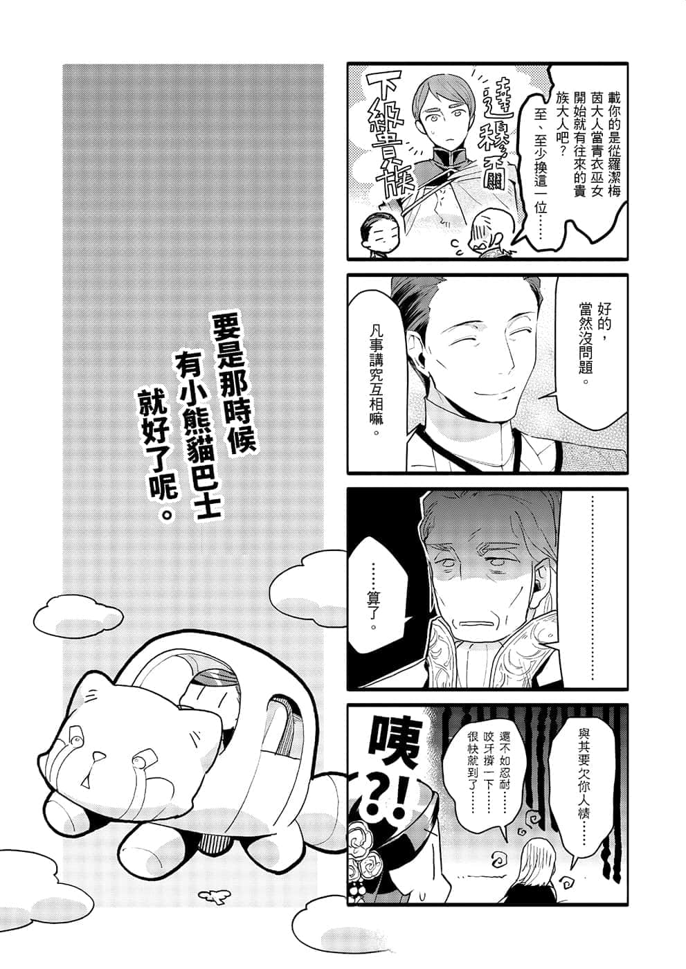 《小书痴的下克上FANBOOK》4 波野凉 漫画 当天来回的出差太辛苦插图（4）