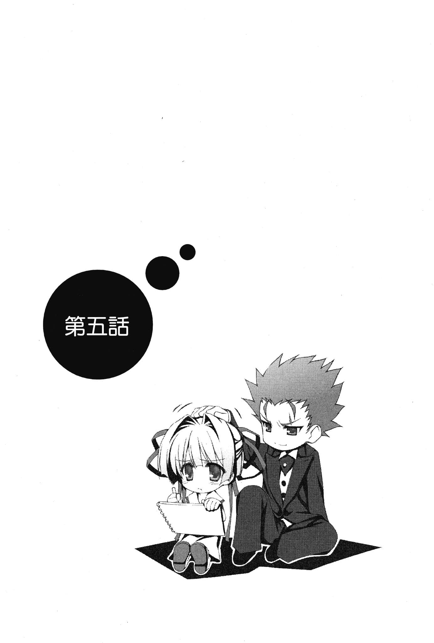 《大小姐×执事!》2 第五话插图(1)