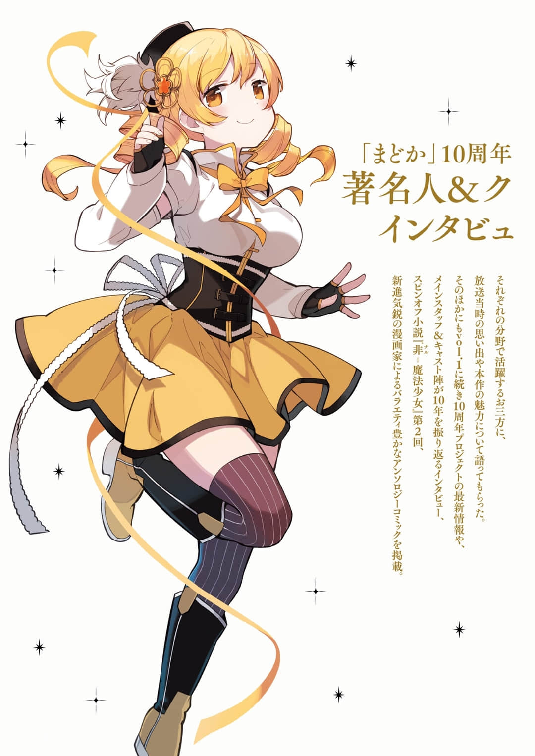魔法少女小圓小說插圖（30）