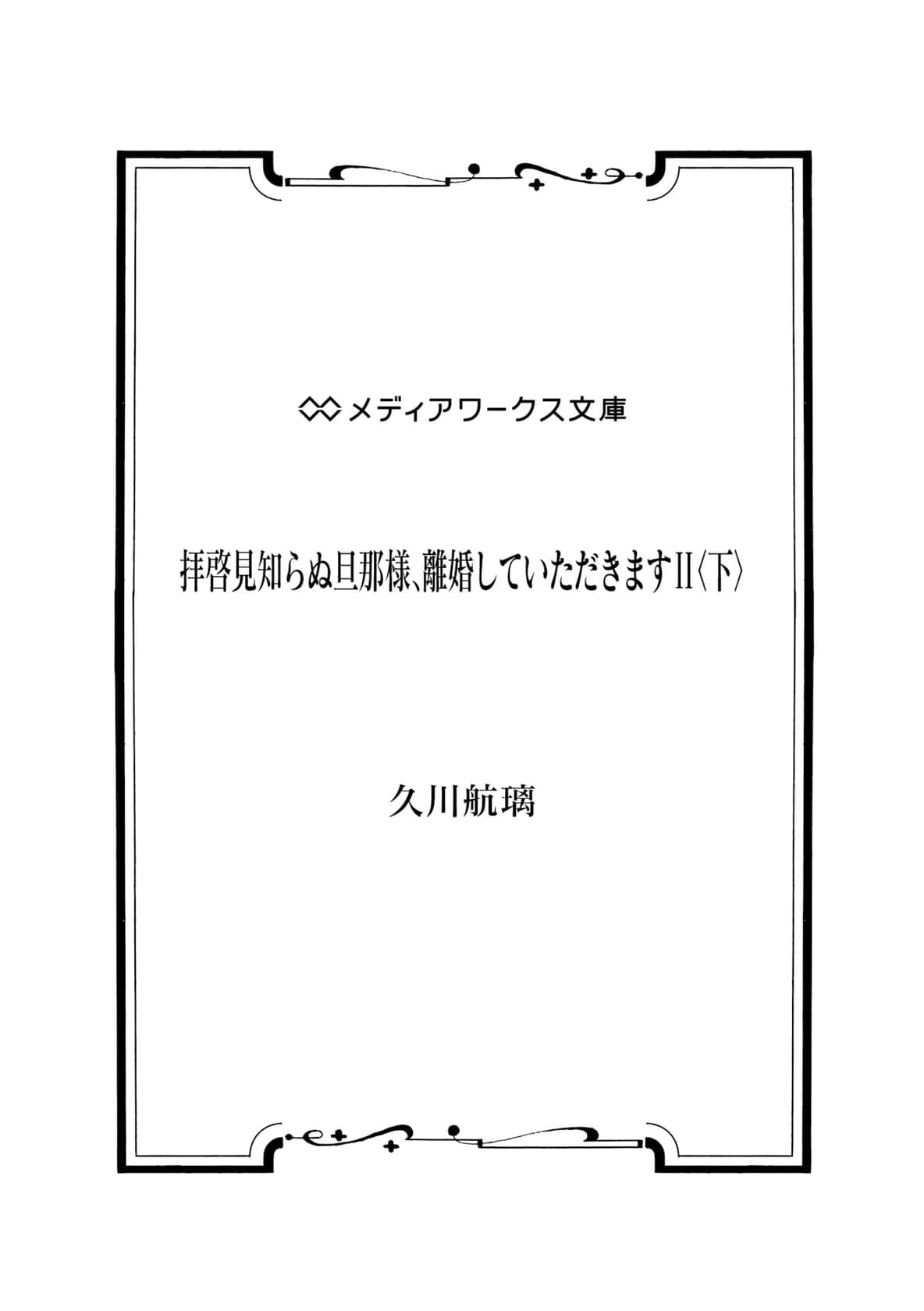 《敬启者素未谋面的丈夫,请和我离婚》序章 敬启者 作品相关插图(11)
