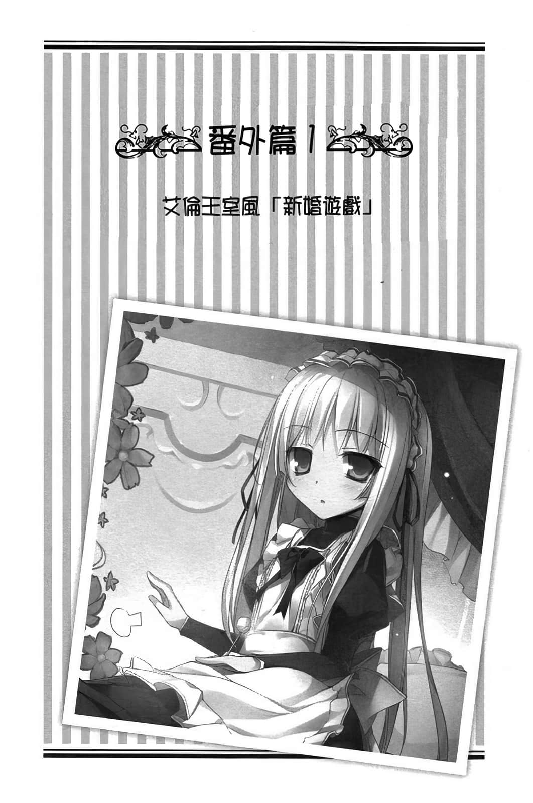 《女装皇家教师》4 番外篇1 艾伦王室风「新婚游戏」插图（1）