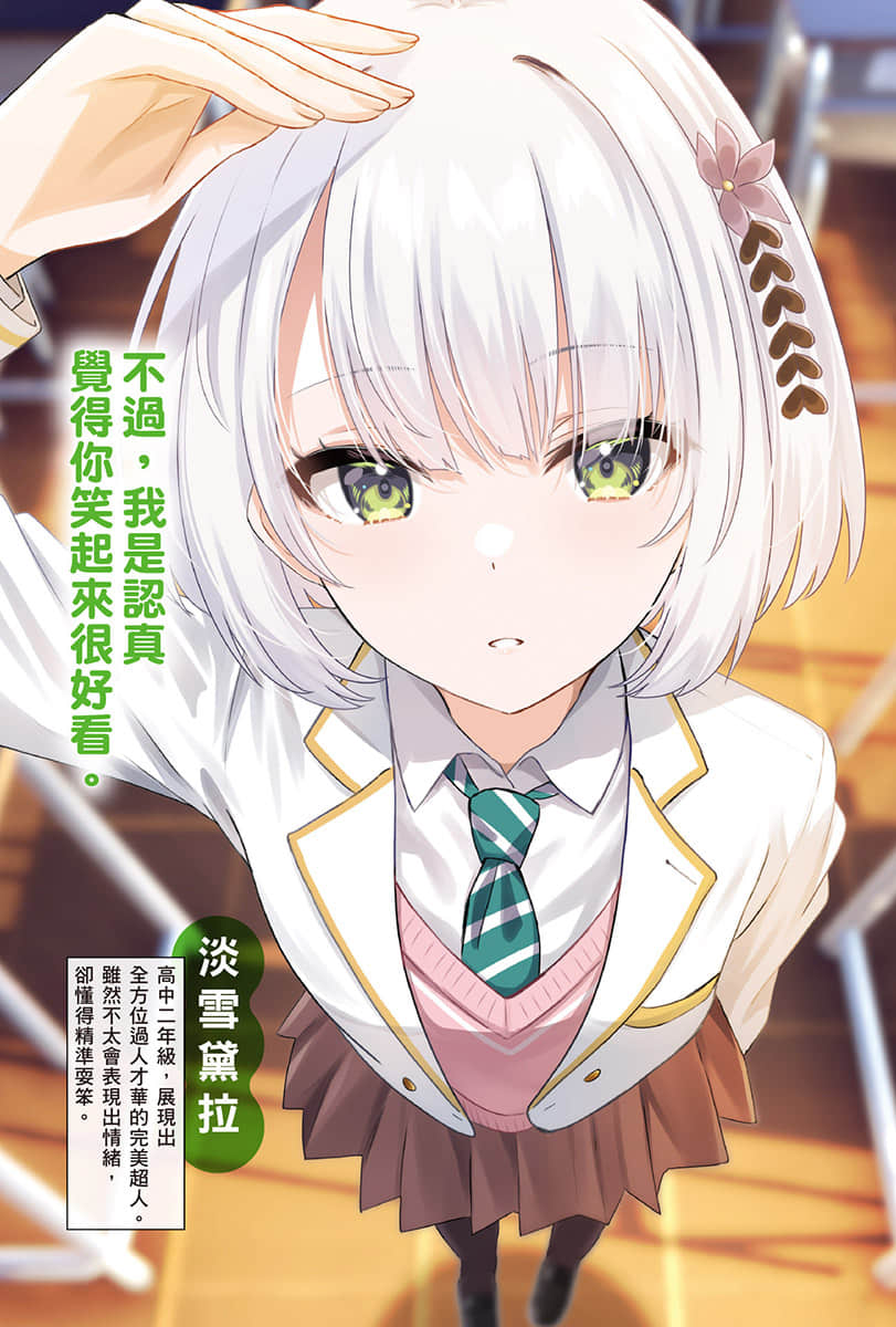 《不管我怎么选,都会变成SS级美少女们的目光焦点》1 插图(4)