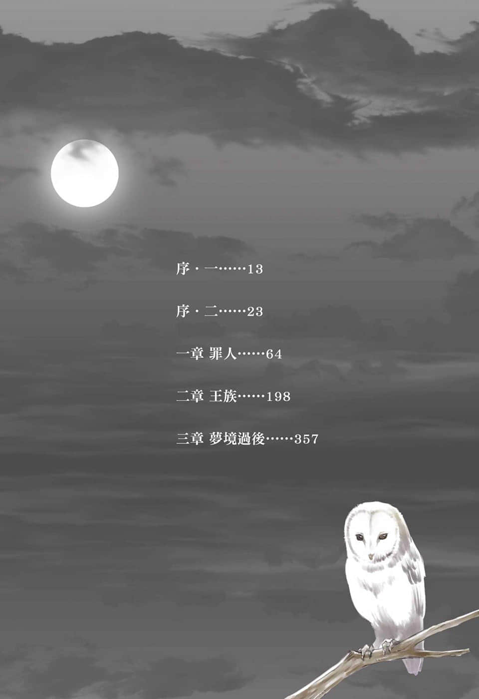 终将坠入爱河的Vivi Lane小说插图（11）