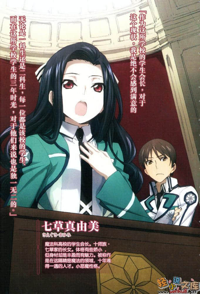 《魔法科高中的劣等生》2 入学篇〈下〉 插图（6）