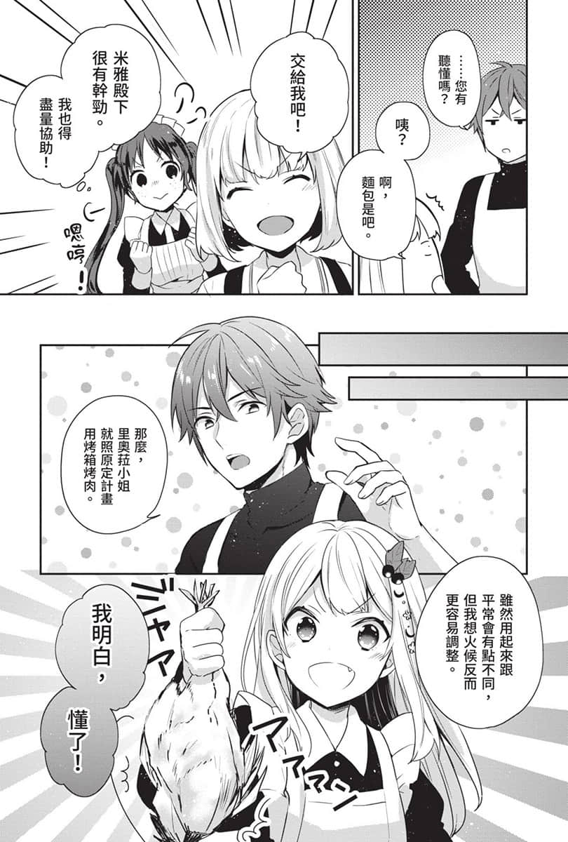 《堤亚穆帝国物语 ～从断头台开始，公主重生后的逆转人生～》8 卷末附录 漫画版第十五话 ②插图（3）
