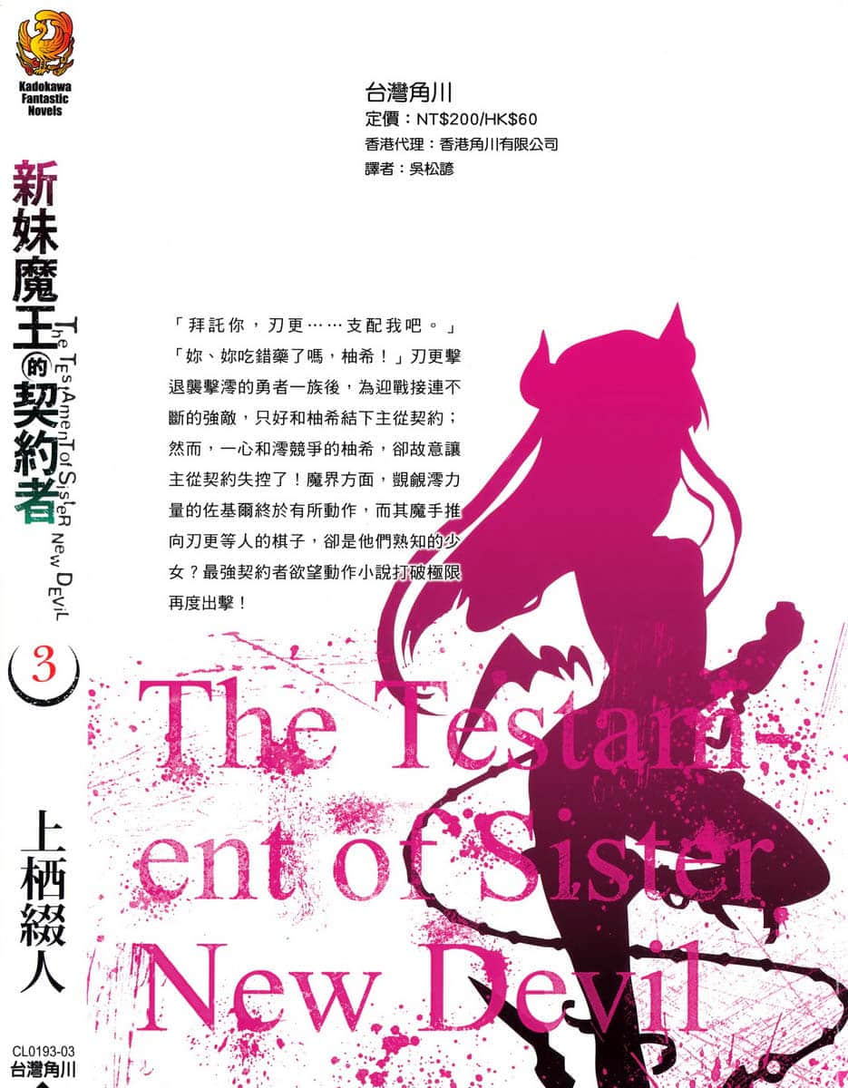 《新妹魔王的契约者》3 后记插图（2）