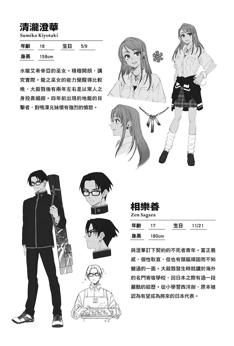 《虚位王权》5 天崩之刻 人物档案和设定插图（8）