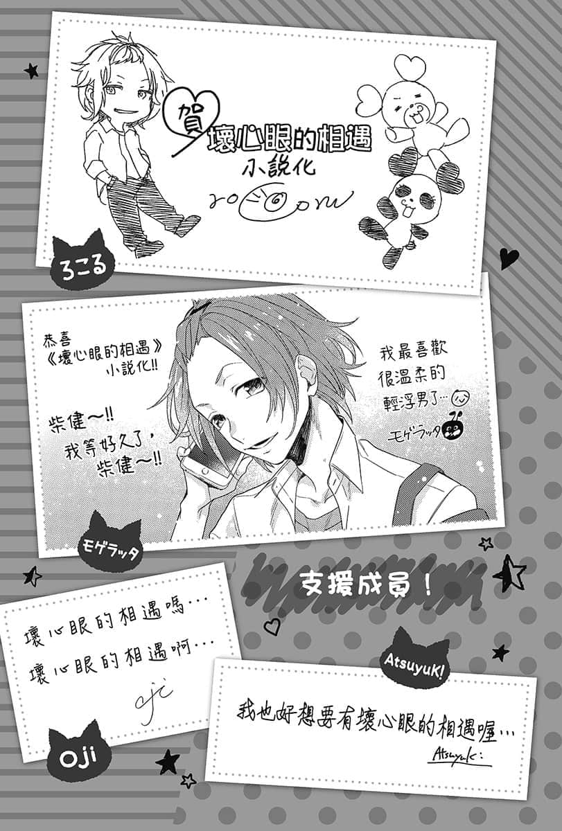 《告白预演系列》8 坏心眼的相遇 插图（24）