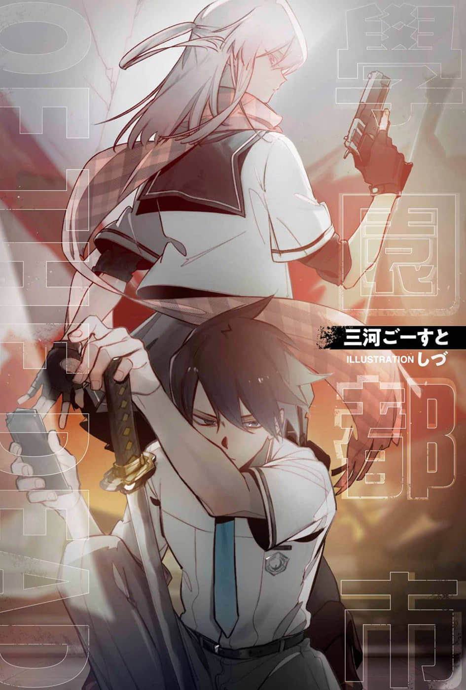 《学园都市 OF THE DEAD》1 插图（2）