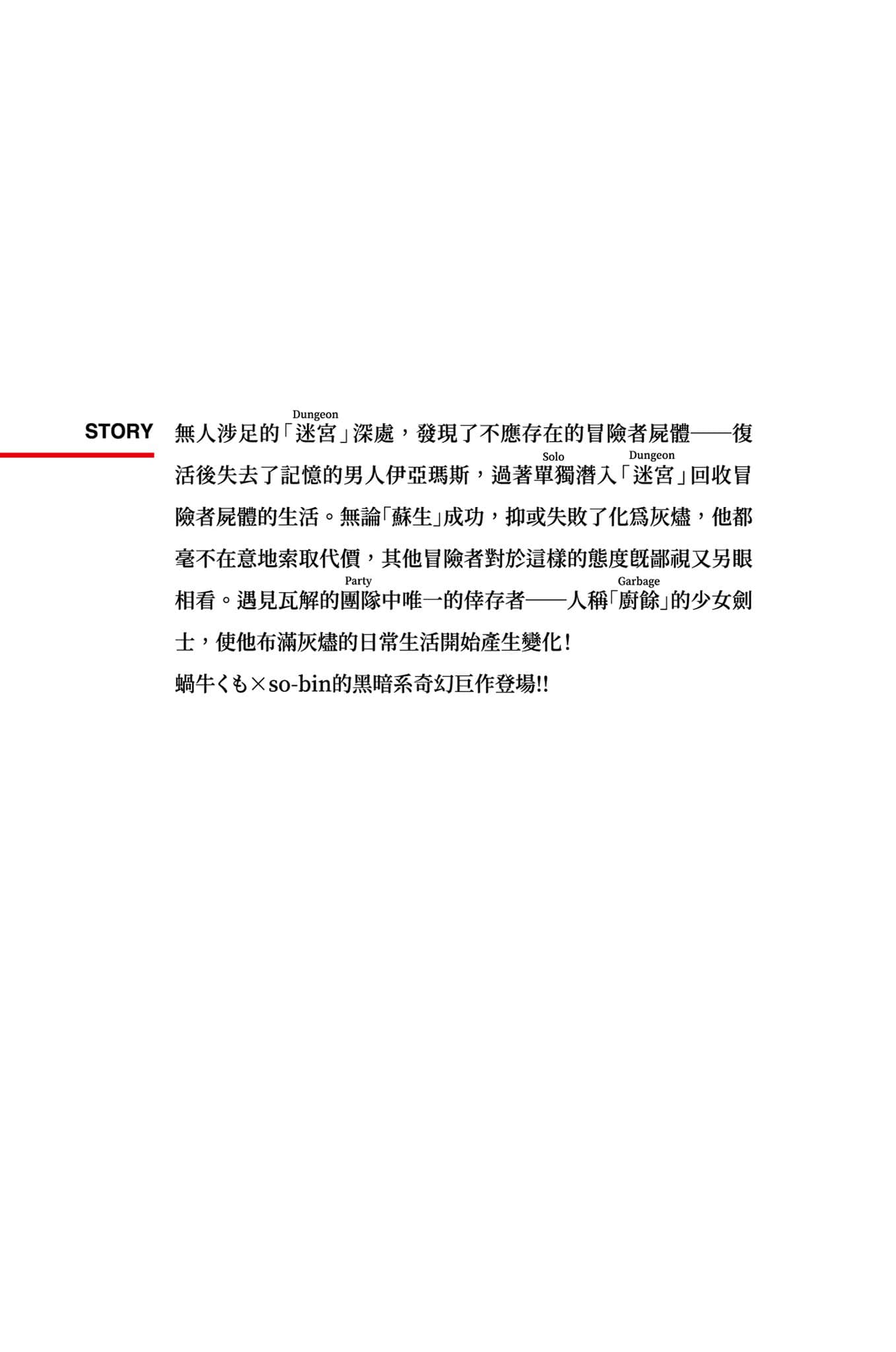 BLADE＆BASTARD小说插图（18）