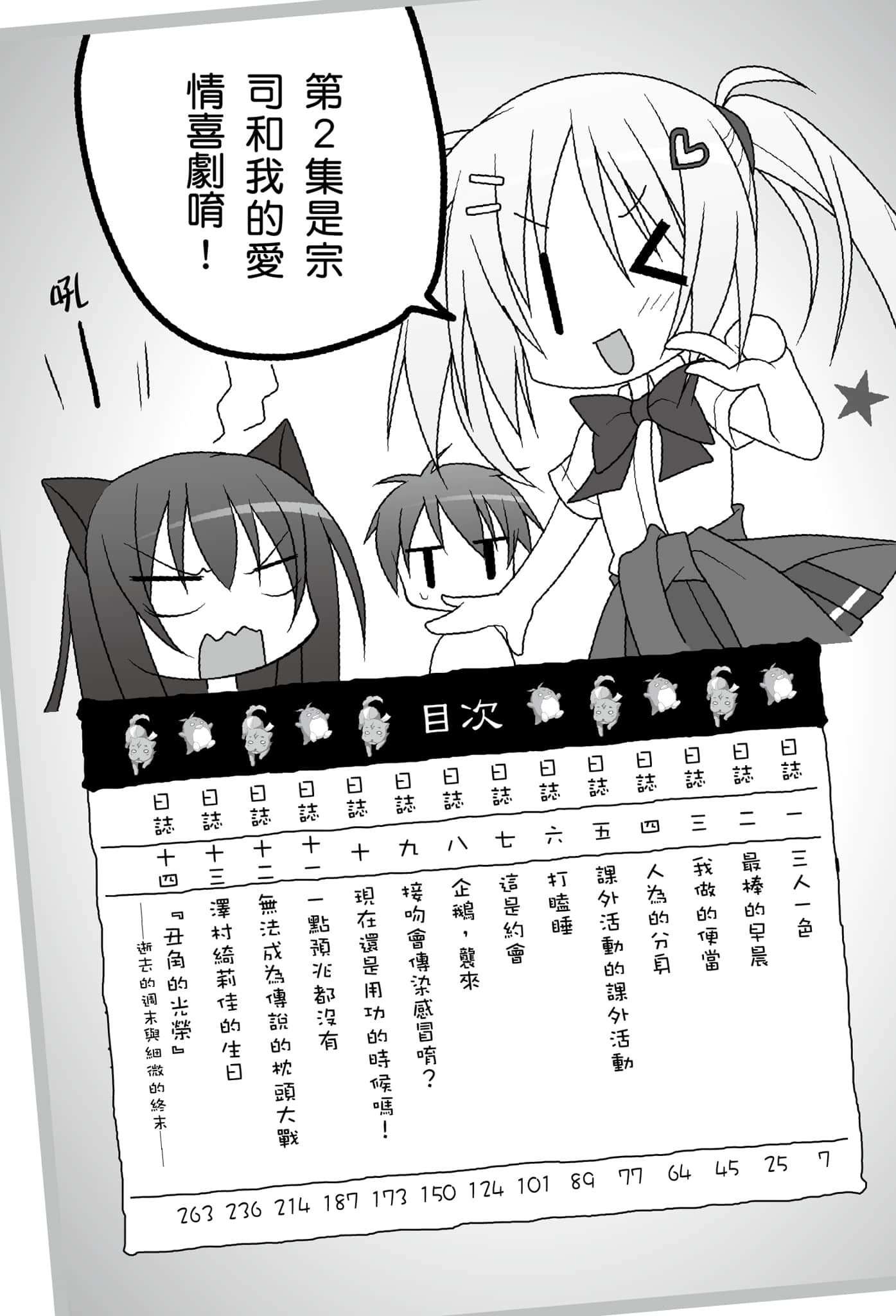 《我与一乃的游戏同好会活动日志》2 逝去的周末与细微的终末 插图（5）