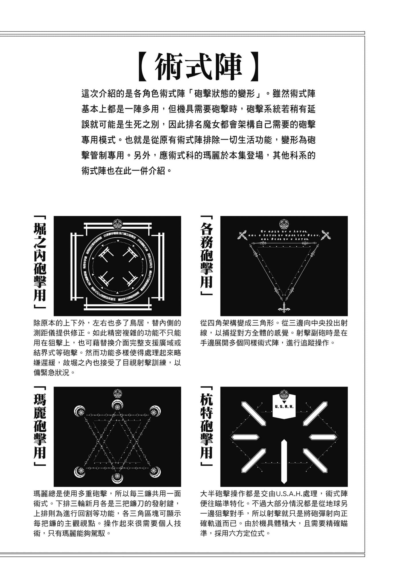 《OBSTACLE Series 激战的魔女之夜》2 卷末设定资料集插图（8）
