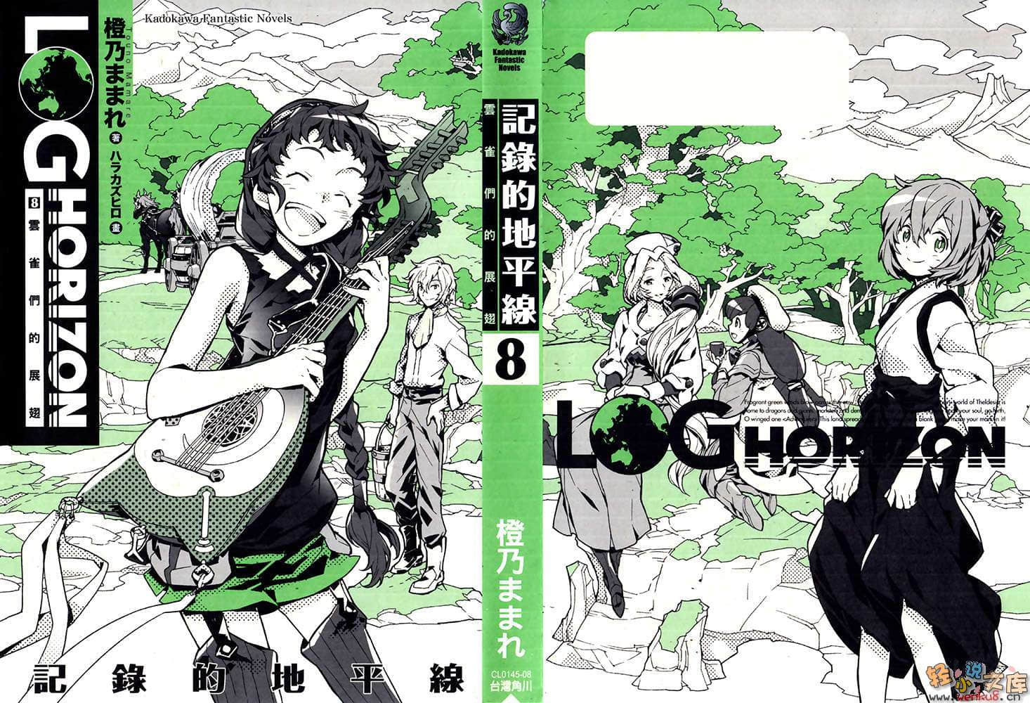 《记录的地平线》8 云雀们的展翅 插图（1）
