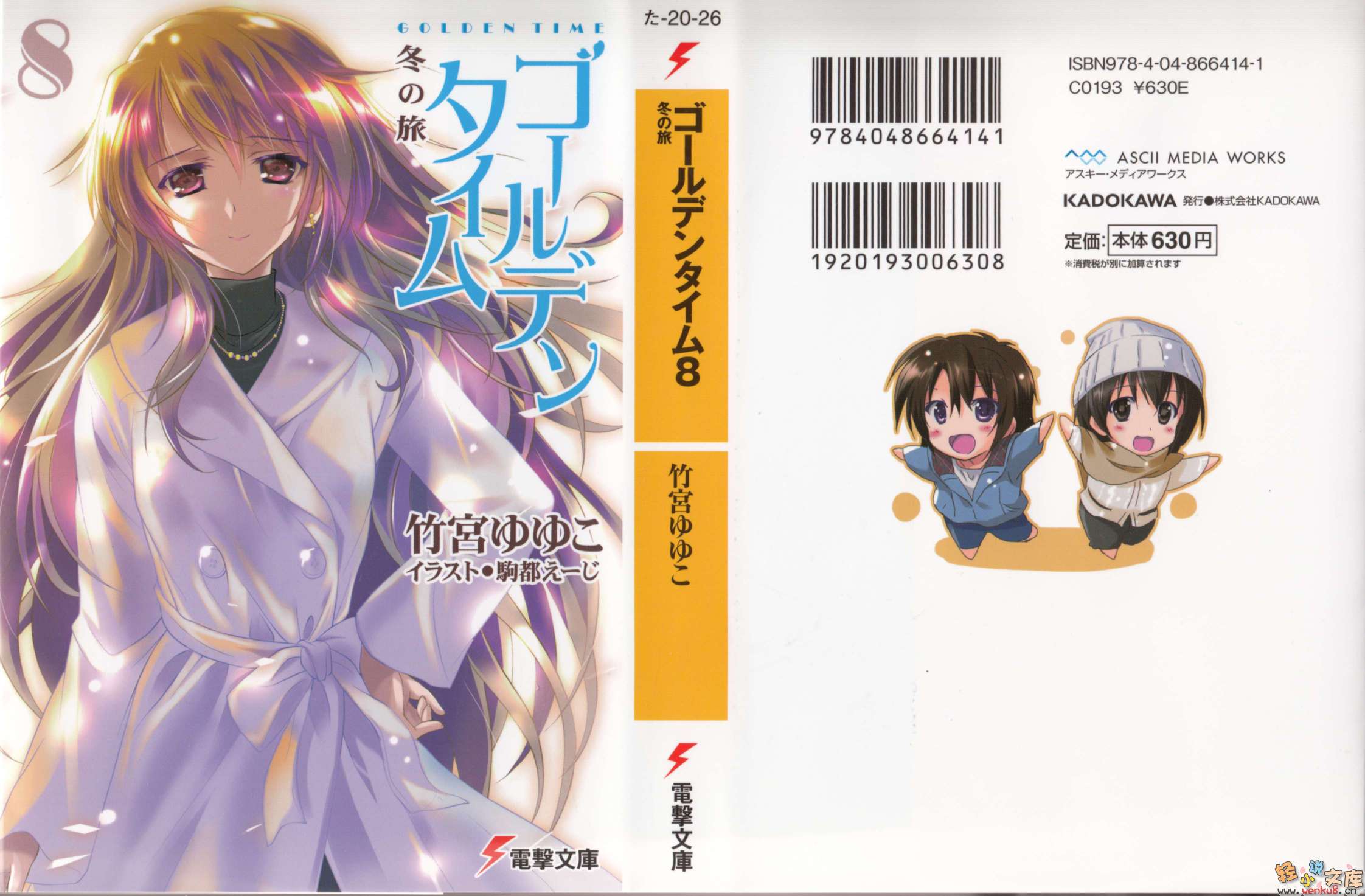《青春纪行》8 冬之旅 插图（1）