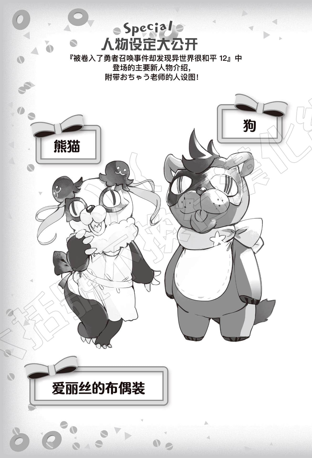 《被卷入了勇者召唤事件却发现异世界很和平》12 [SPECIAL] 人设大公开插图（1）