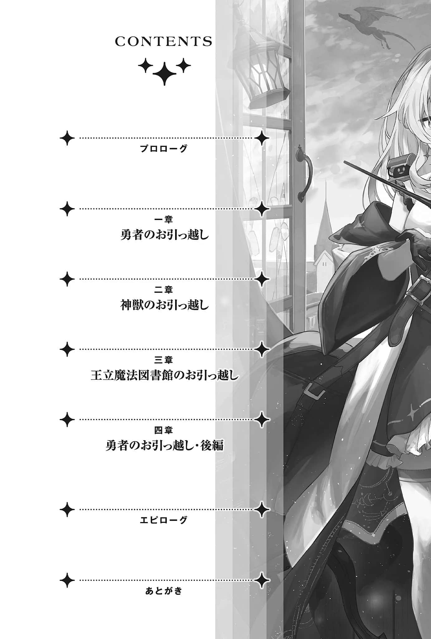 魔法使的搬运铺小说插图（31）
