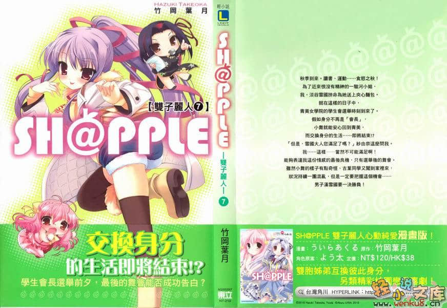 《SH@PPLE 雙子麗人》7 插圖（1）