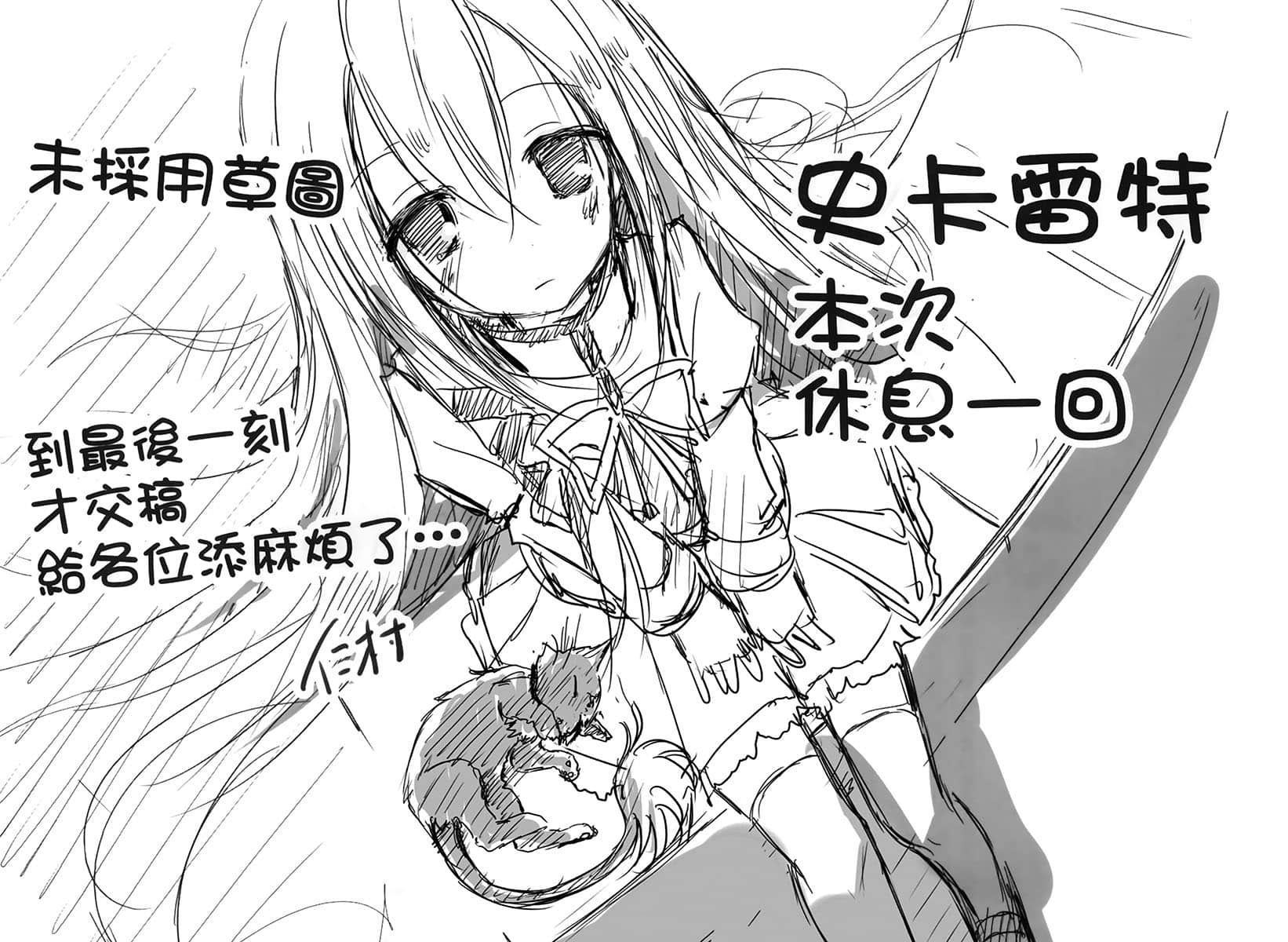《精靈使的劍舞》15 多拉古尼亞的龍王 後記插圖(1)
