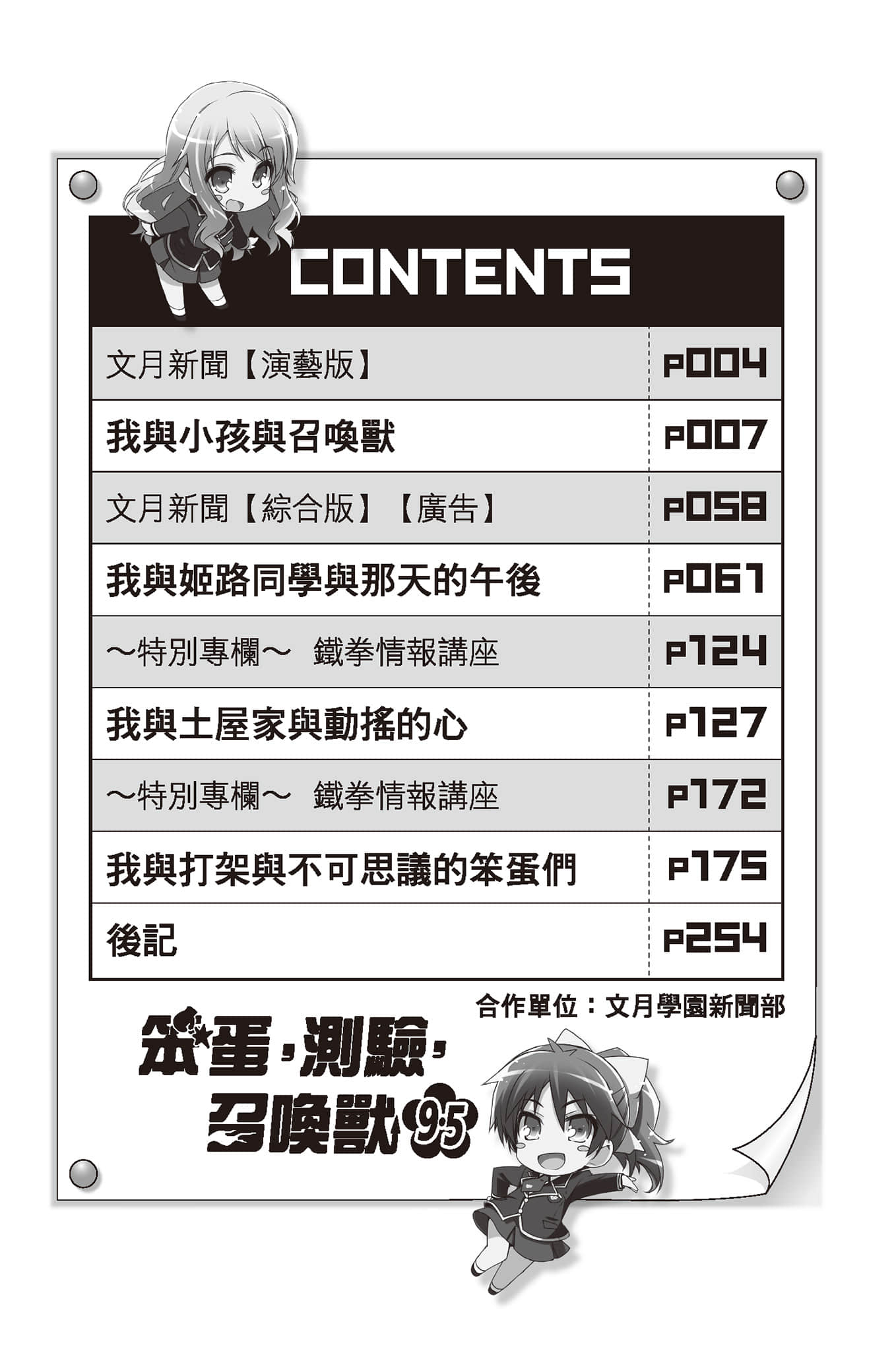《笨蛋，测验，召唤兽》9.5 插图（11）