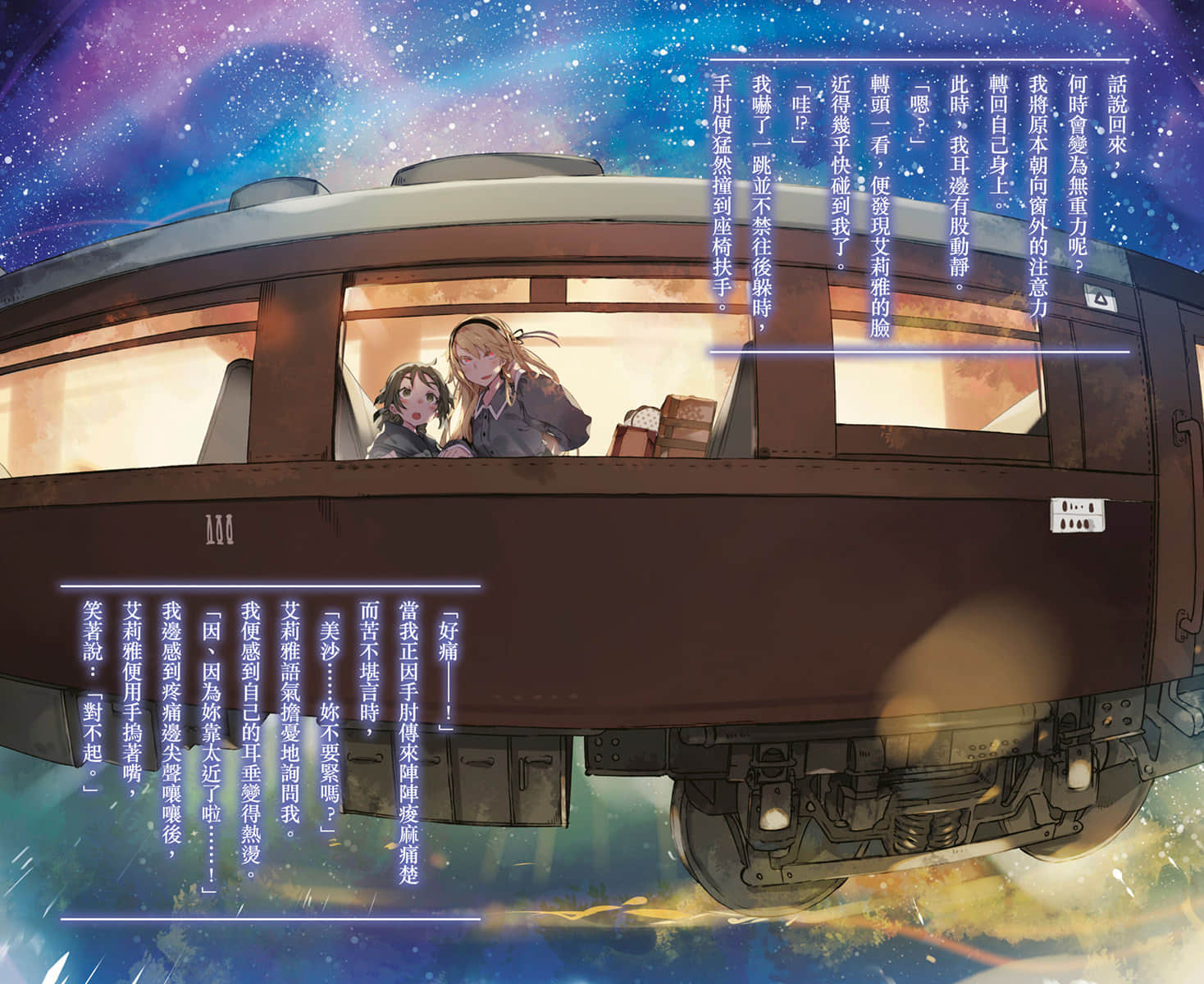 《跨越银河铁道的夜晚》月与莱卡与吸血公主 星町篇 插图（4）