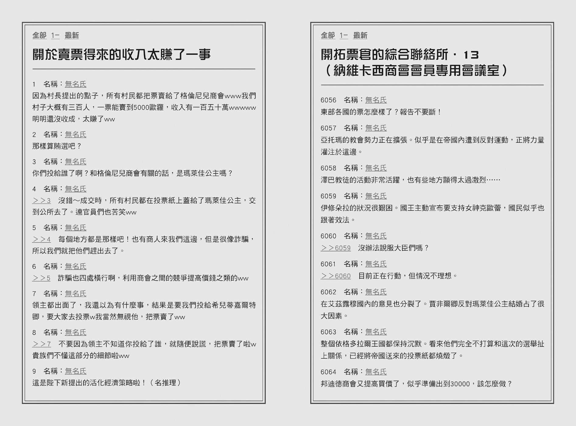 《在大國開外掛，輕鬆征服異世界！》3 只要藉助衆老婆的力量，神的考驗也是小事一樁。 第六章 都是○○的錯的陰謀論（感覺因人而異）插圖（3）