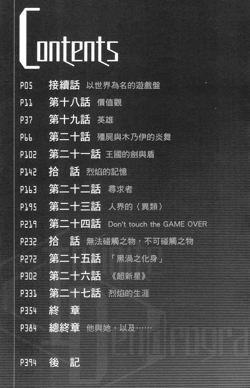 《无尽连锁》15〈GAME OVER〉 插图（6）