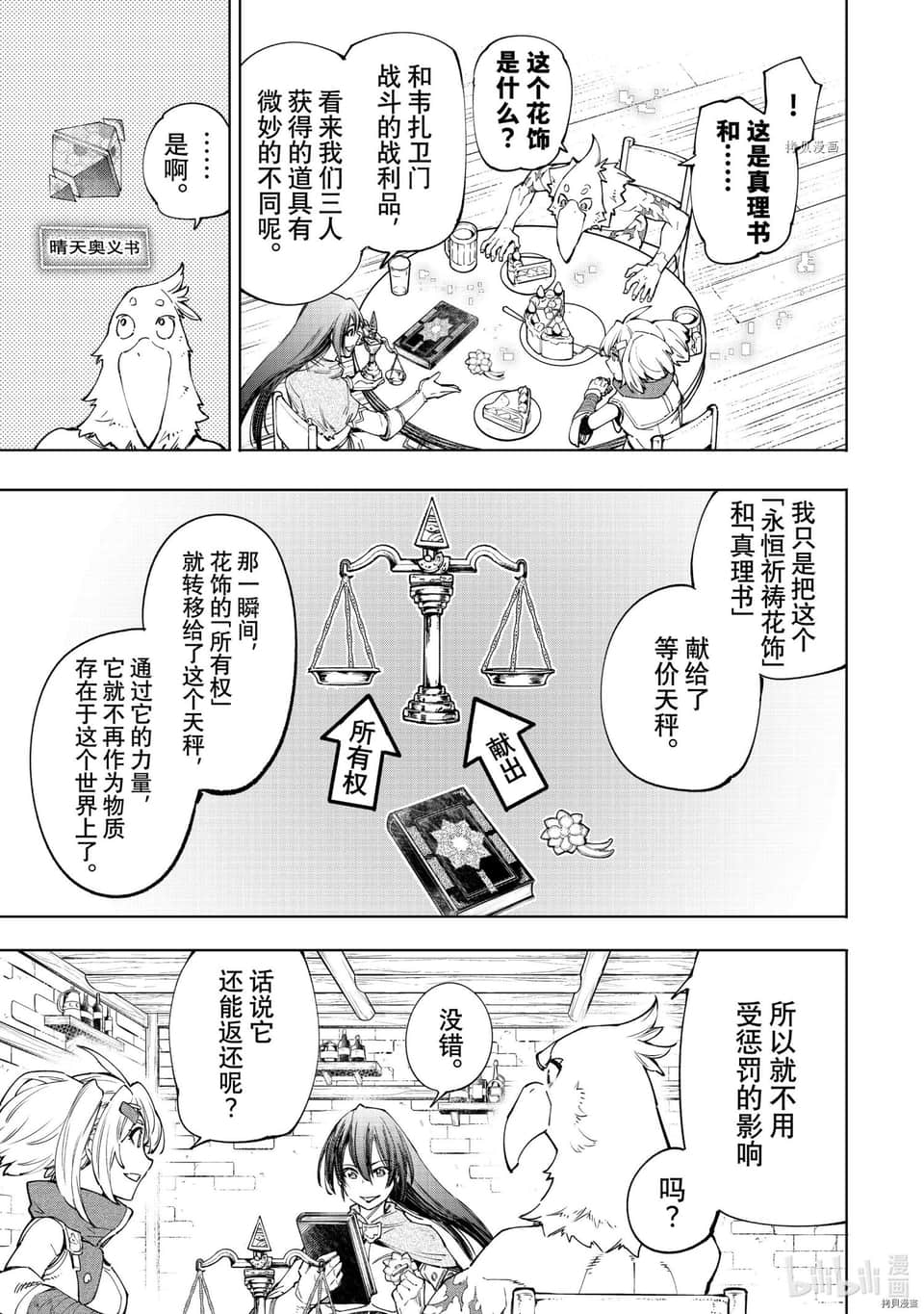 《香格里拉邊境（漫畫）》6 第48話插圖（15）