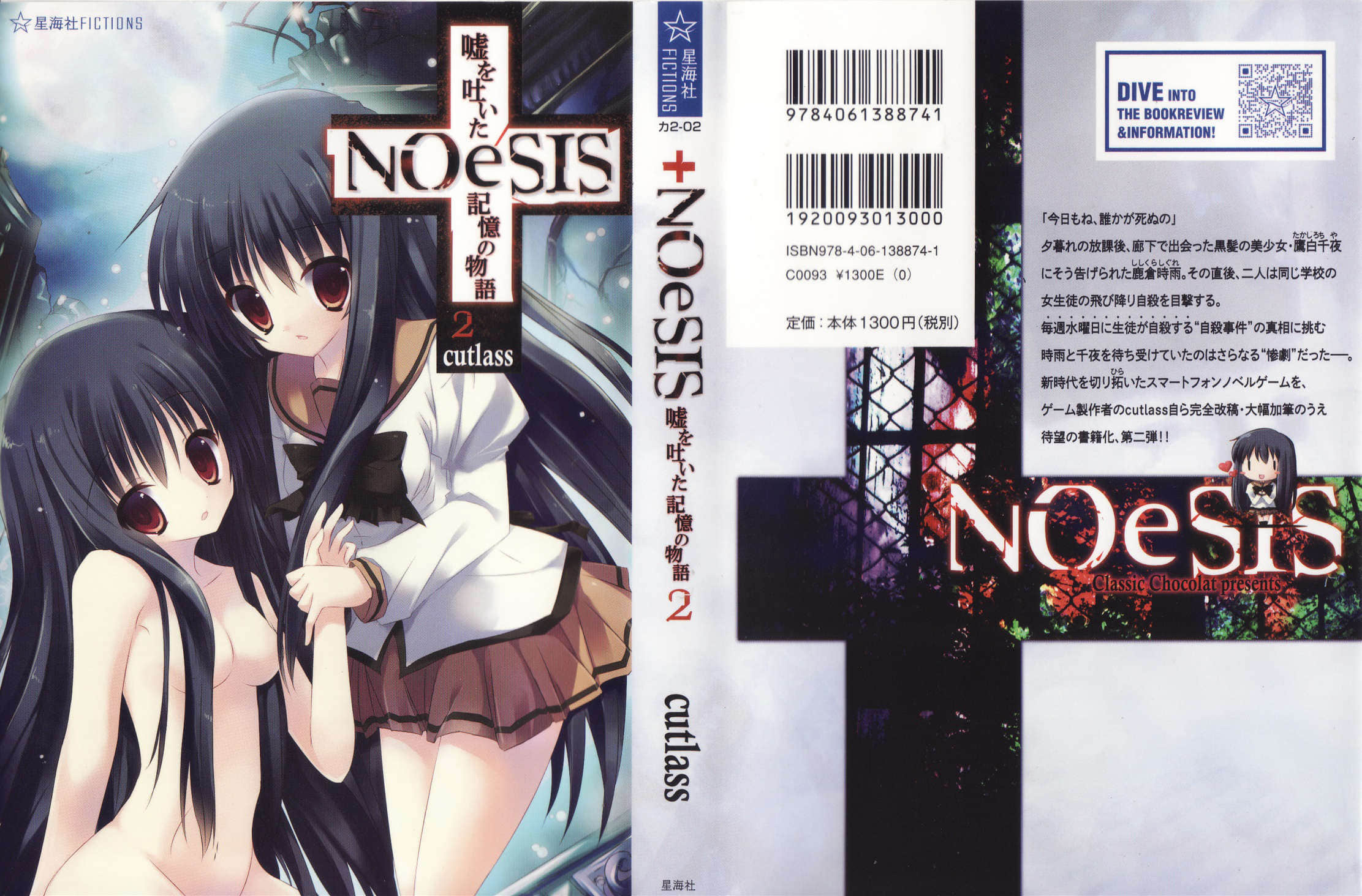 《noesis虚假的记忆物语》2 千夜之章 后编 插图（1）