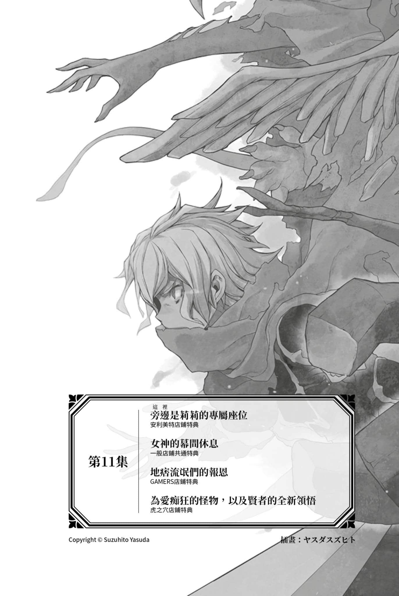 《在地下城寻求邂逅是否搞错了什么 掌篇集》1 插图（22）