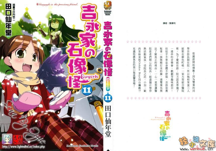 吉永家的石像怪小说插图（268）
