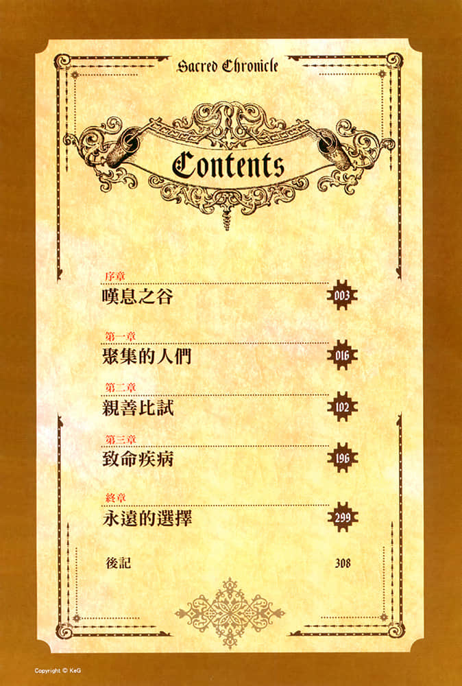 《神圣编年史》2 插图（6）