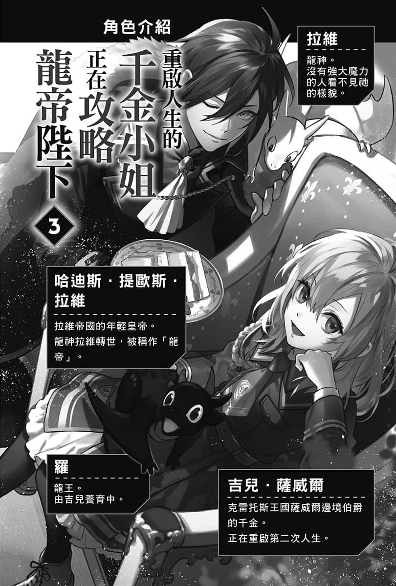 《重啓人生的千金小姐正在攻略龍帝陛下》3 插圖（2）