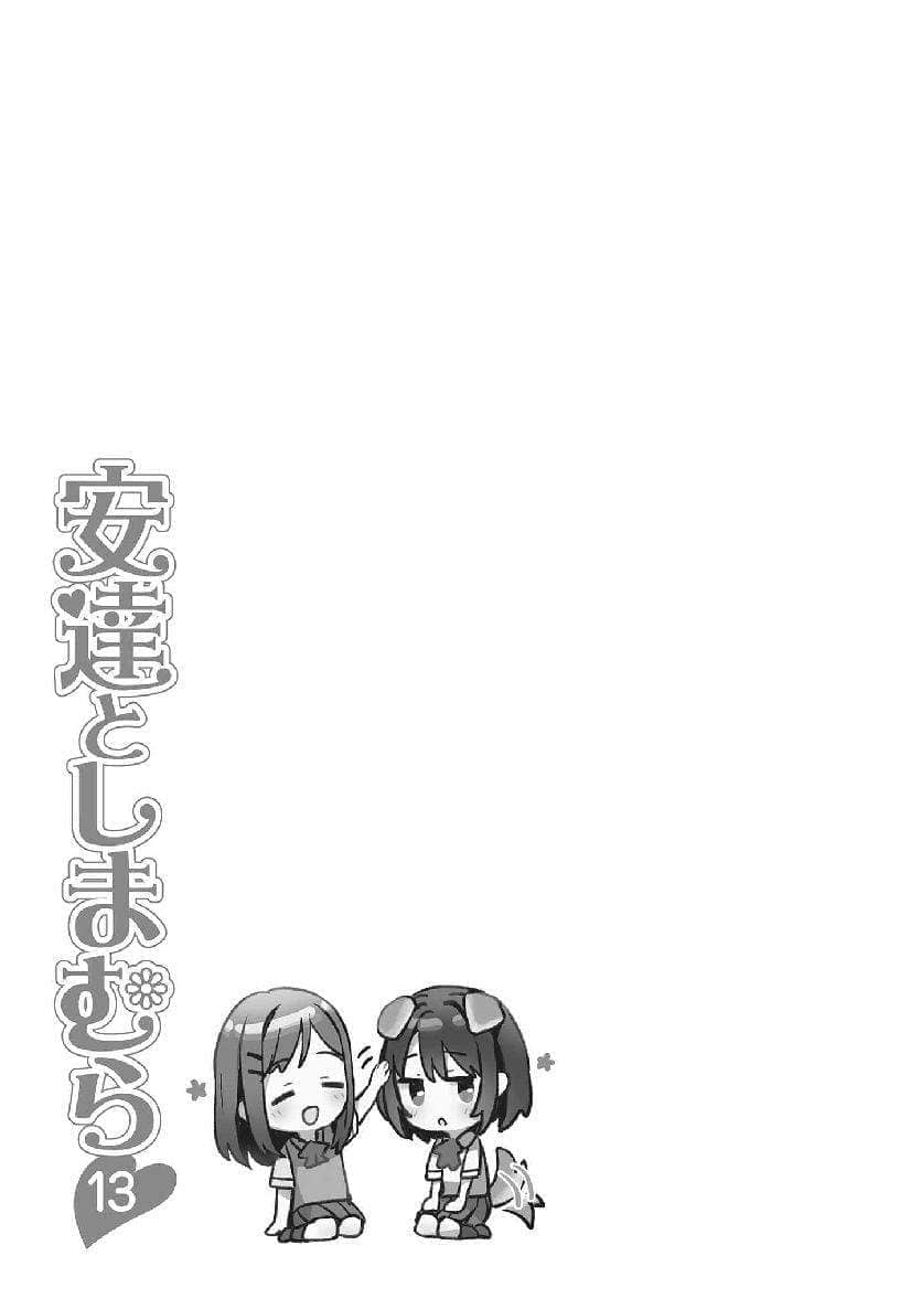 《安达与岛村》13 插图（11）