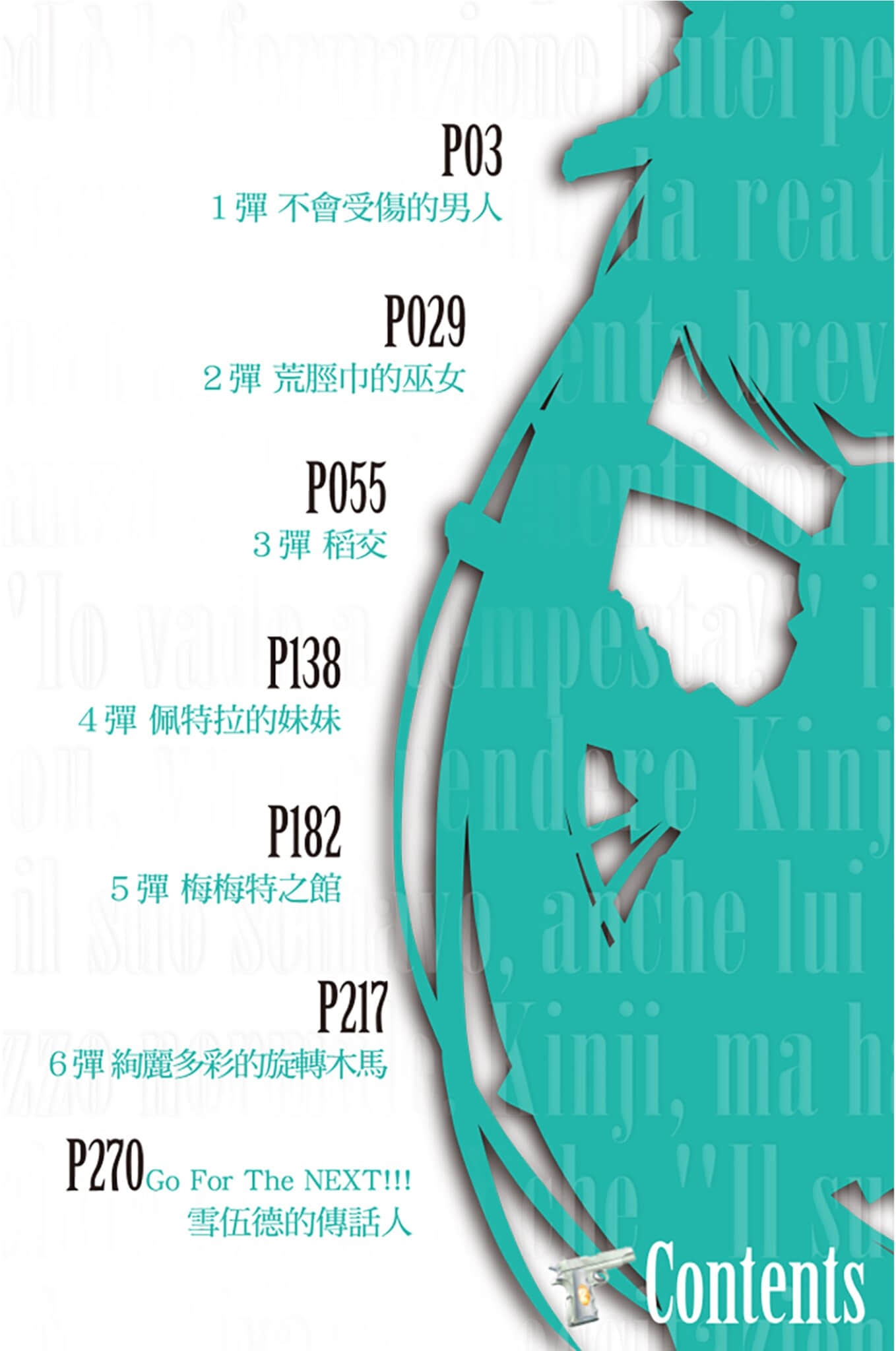 《绯弹的亚莉亚》39 荒胫巾的巫女 插图(4)